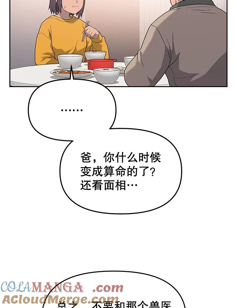 《彩虹桥守望者》12.要一直在一起呀 第5页