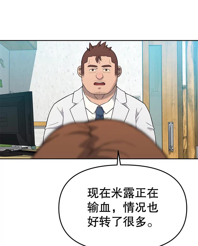 《彩虹桥守望者》13.对不起 第45页