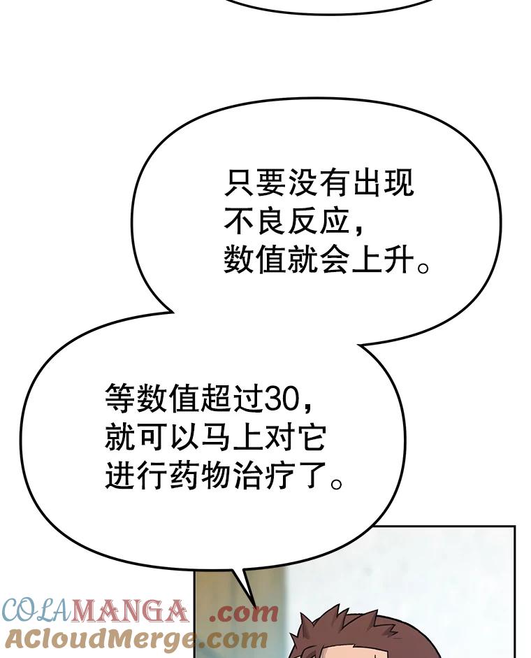 《彩虹桥守望者》13.对不起 第46页