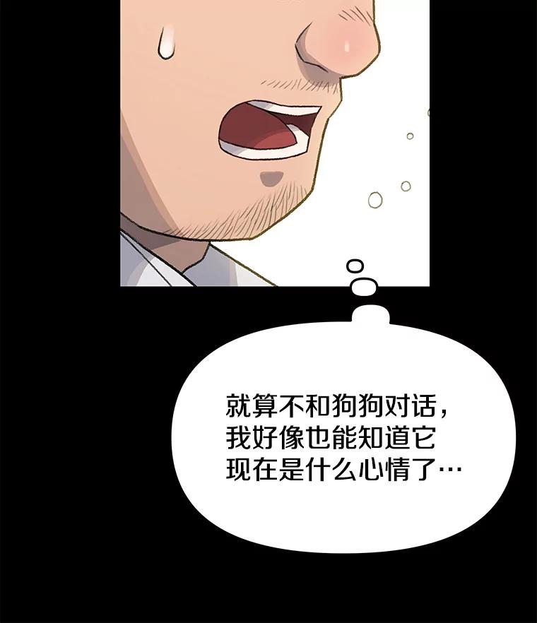《彩虹桥守望者》13.对不起 第35页