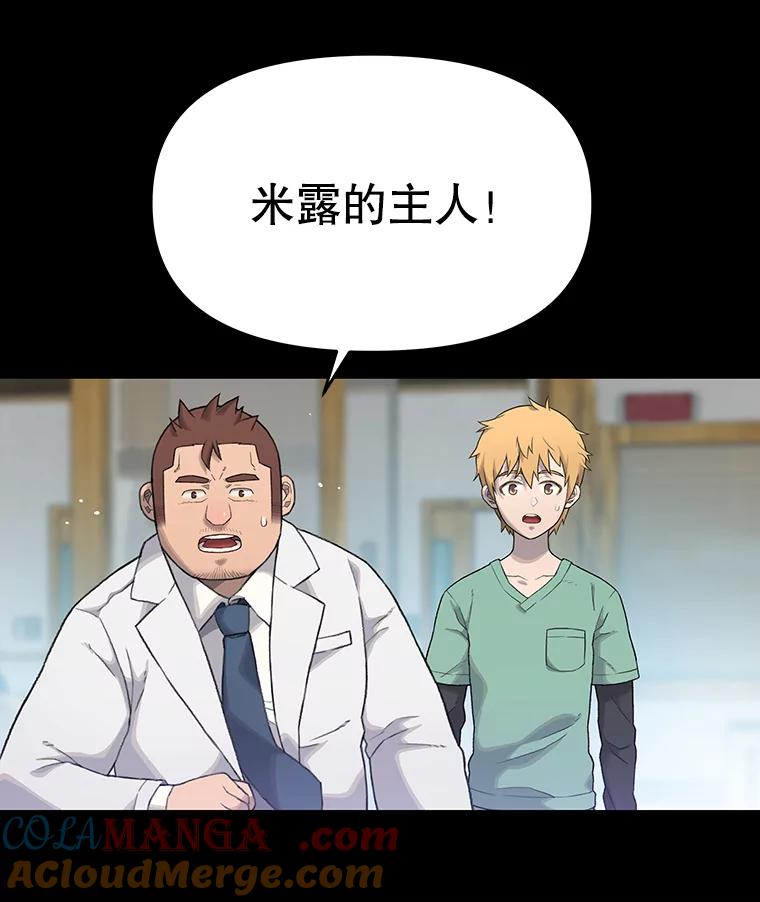 《彩虹桥守望者》13.对不起 第28页