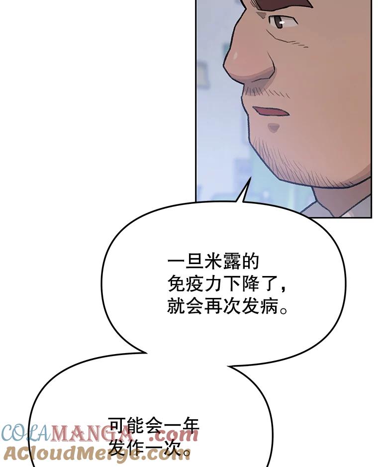 《彩虹桥守望者》13.对不起 第52页