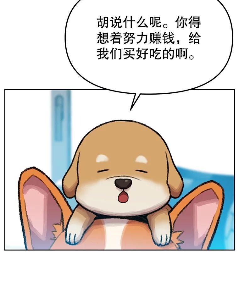 《彩虹桥守望者》140.改善伙食 第78页