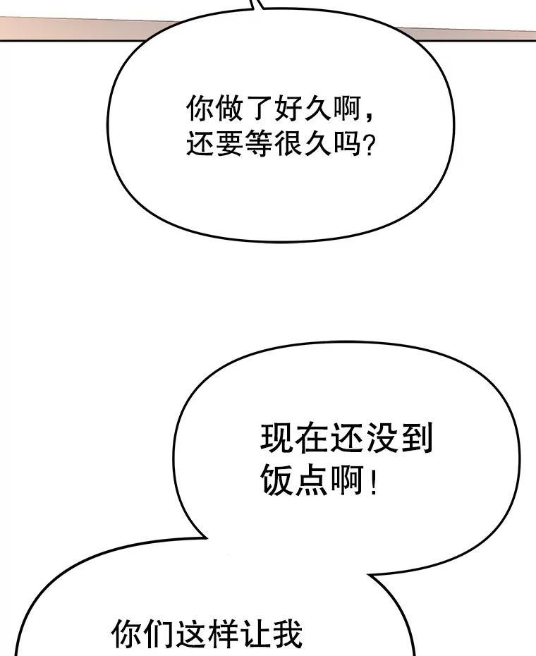 《彩虹桥守望者》140.改善伙食 第65页