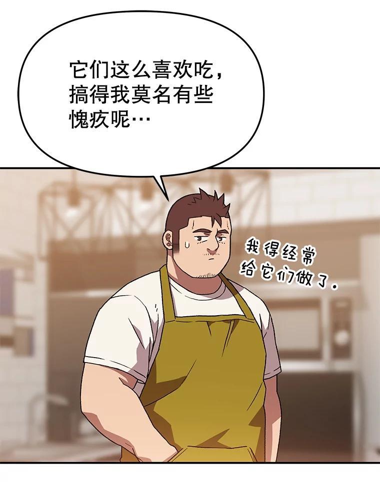 《彩虹桥守望者》140.改善伙食 第74页