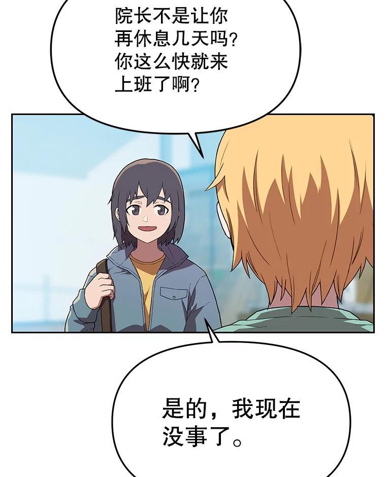 《彩虹桥守望者》140.改善伙食 第86页
