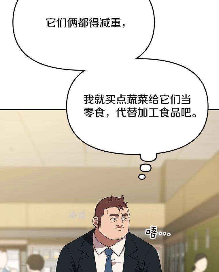 《彩虹桥守望者》140.改善伙食 第44页