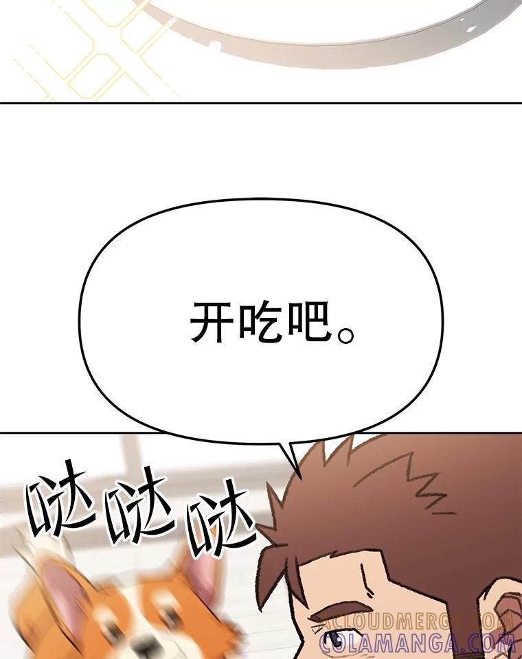 《彩虹桥守望者》140.改善伙食 第70页