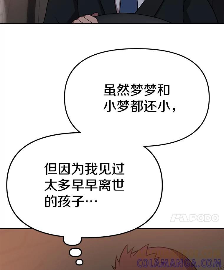 《彩虹桥守望者》140.改善伙食 第34页