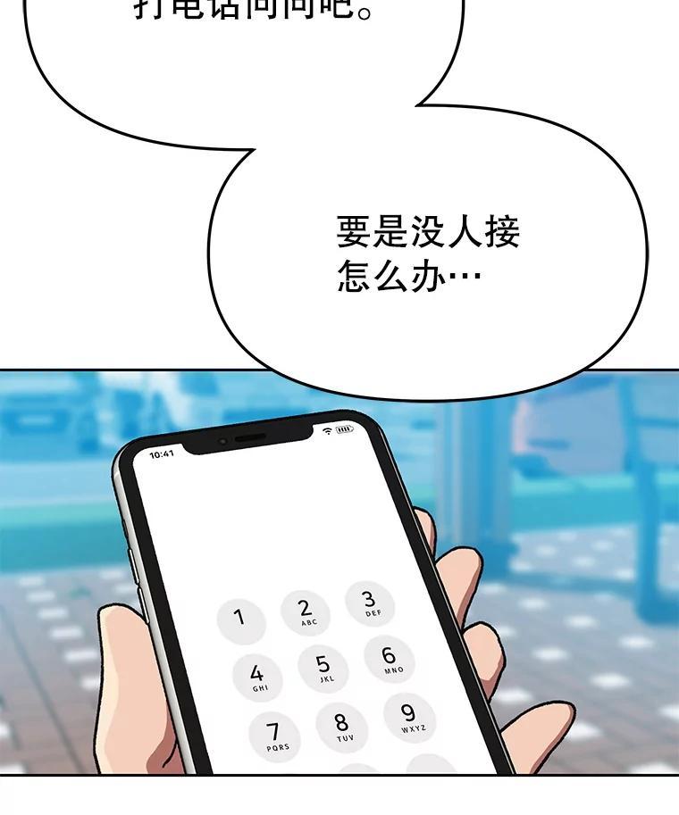 《彩虹桥守望者》142.小豆儿 第72页