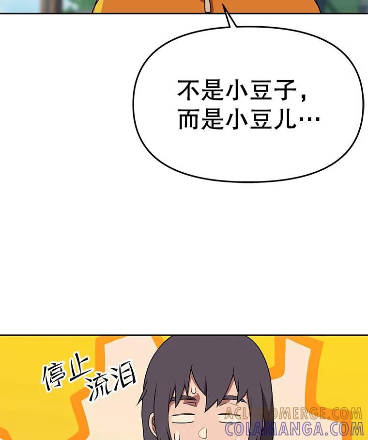 《彩虹桥守望者》142.小豆儿 第67页