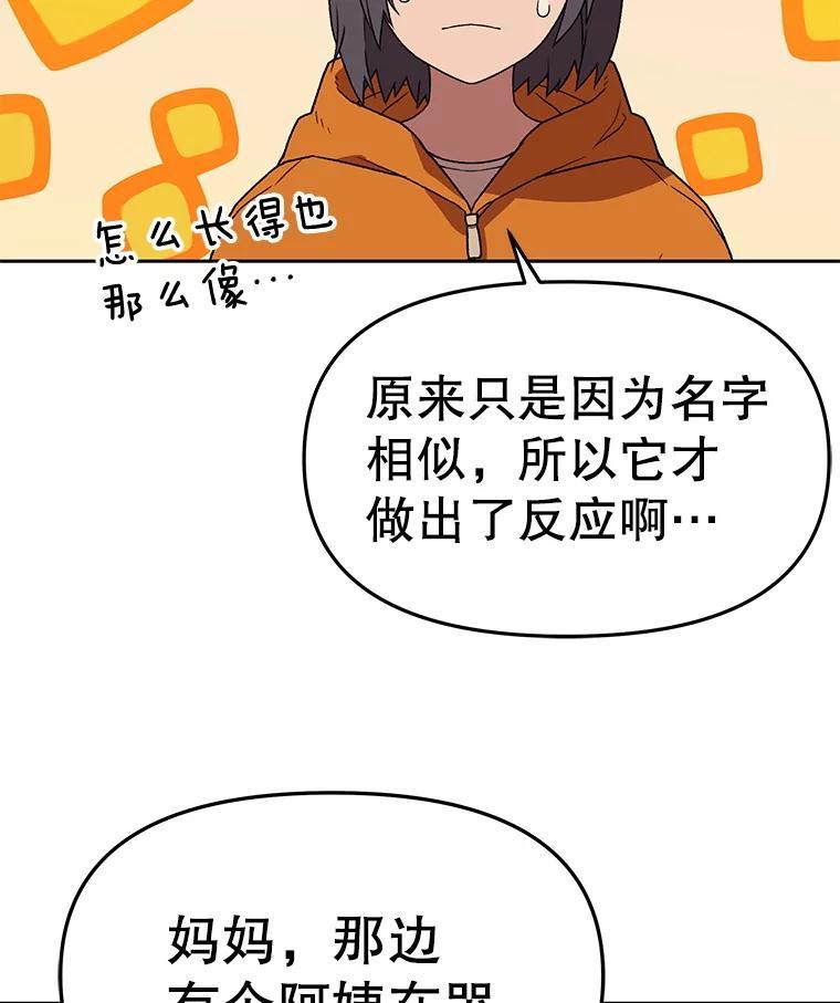 《彩虹桥守望者》142.小豆儿 第68页