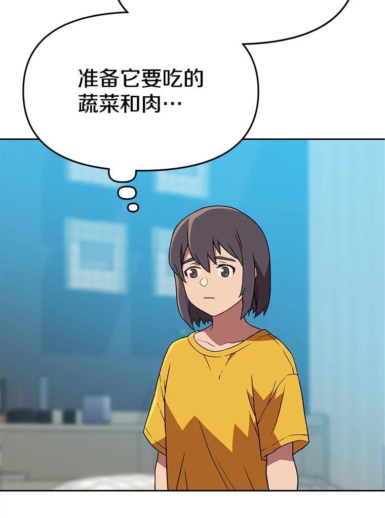 《彩虹桥守望者》142.小豆儿 第20页