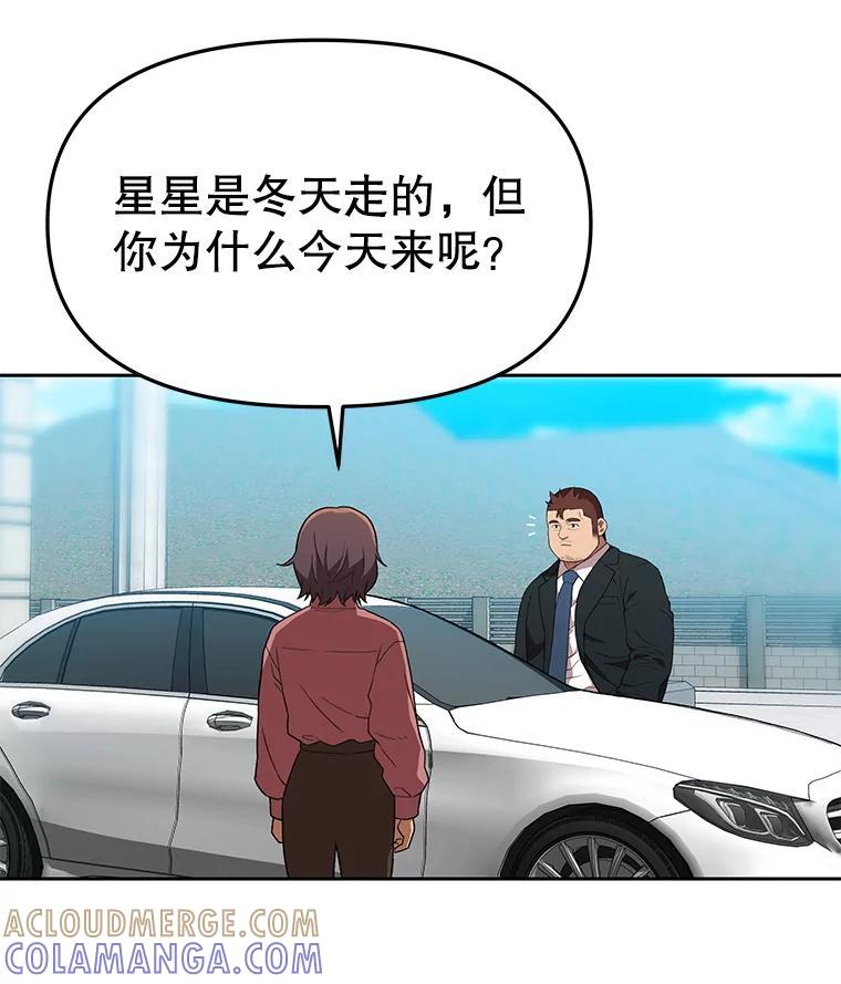 《彩虹桥守望者》142.小豆儿 第7页