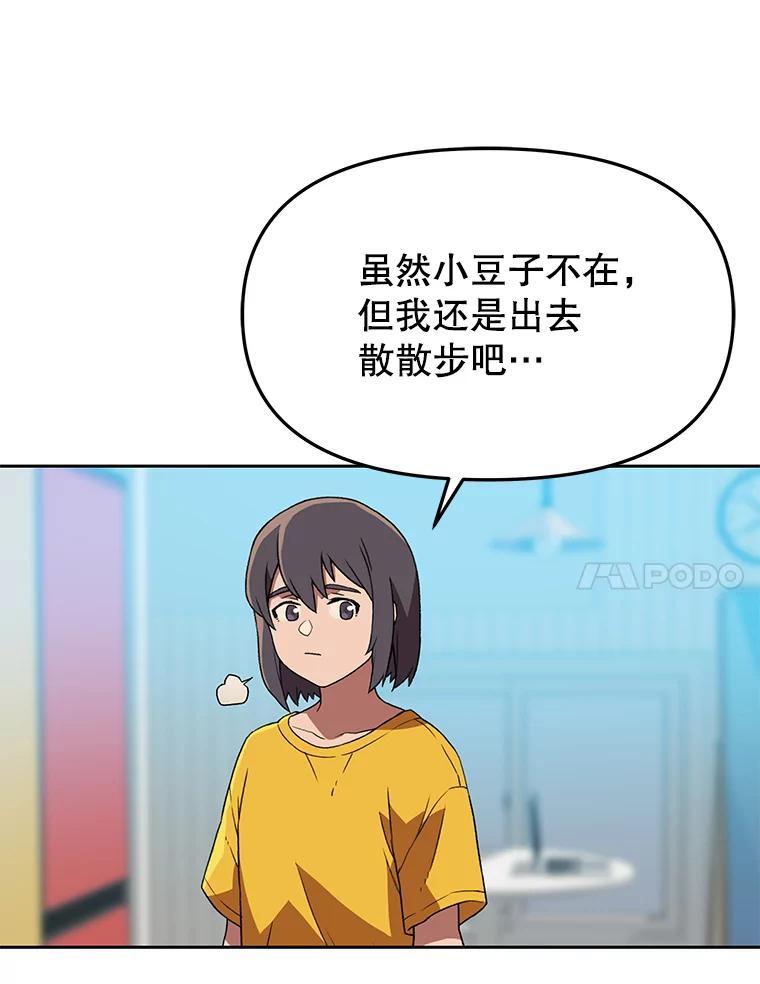 《彩虹桥守望者》142.小豆儿 第36页
