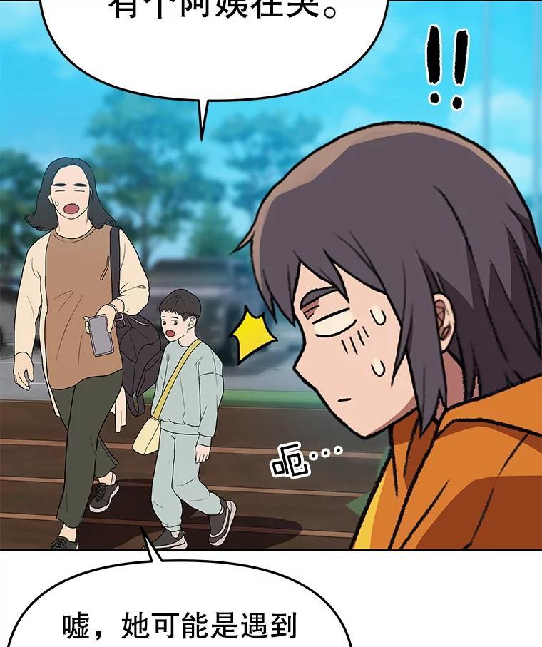 《彩虹桥守望者》142.小豆儿 第69页