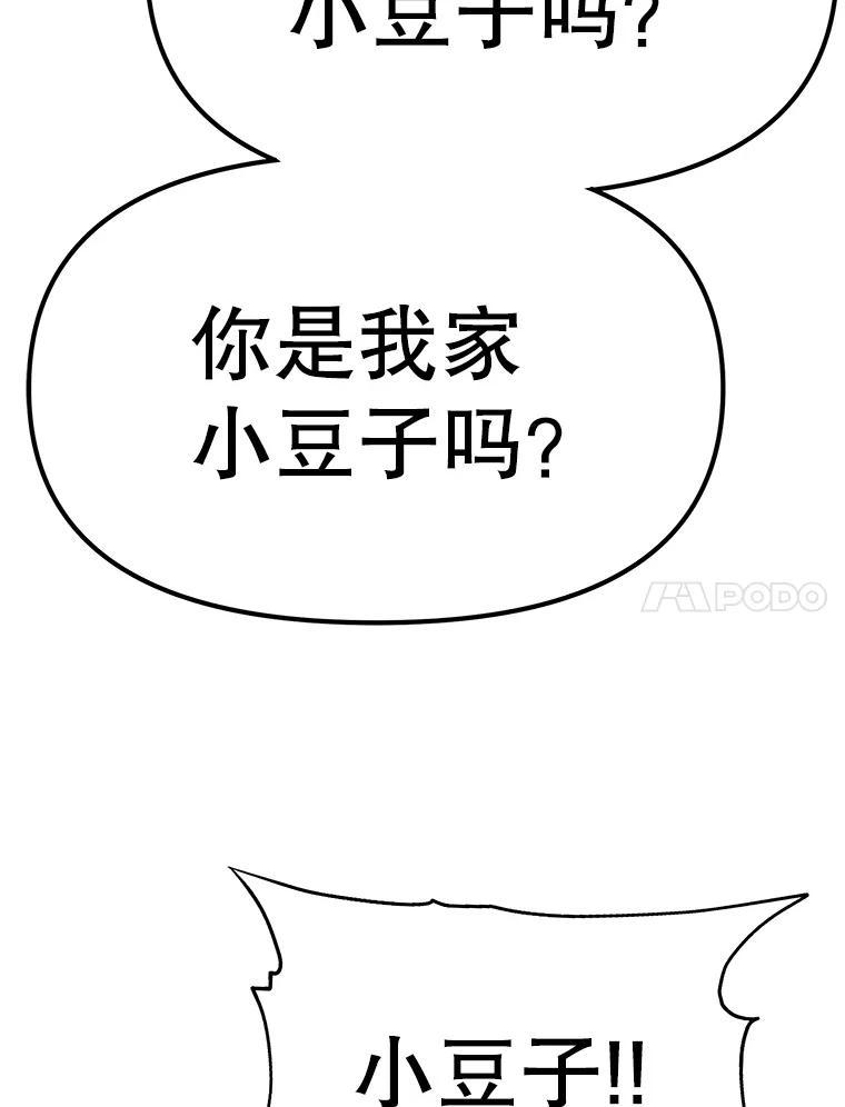 《彩虹桥守望者》142.小豆儿 第63页