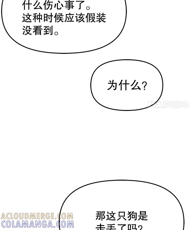 《彩虹桥守望者》142.小豆儿 第70页
