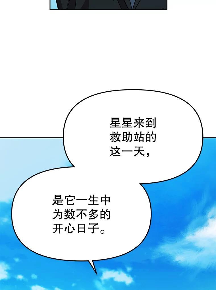 《彩虹桥守望者》142.小豆儿 第9页