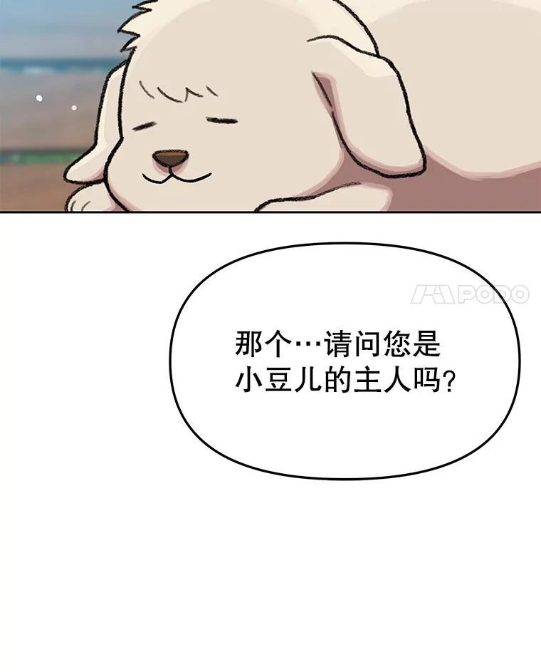 《彩虹桥守望者》142.小豆儿 第77页