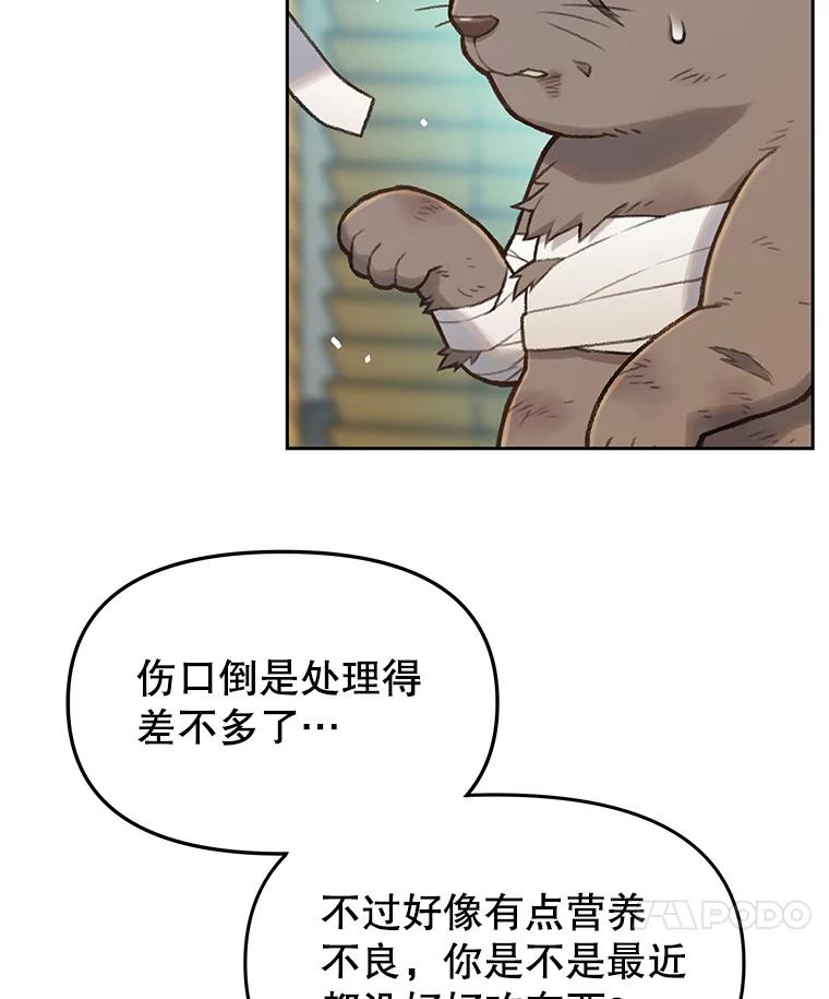 《彩虹桥守望者》14.守护 第29页