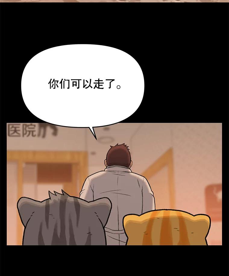 《彩虹桥守望者》14.守护 第24页