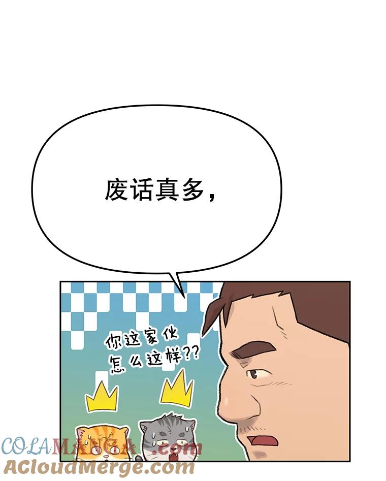 《彩虹桥守望者》14.守护 第76页
