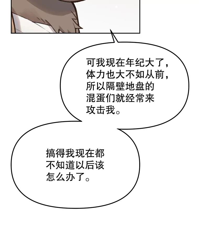 《彩虹桥守望者》14.守护 第75页