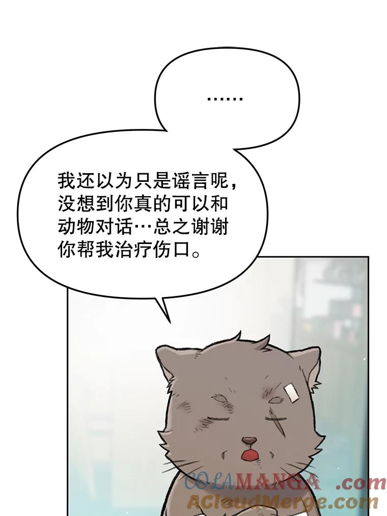 《彩虹桥守望者》14.守护 第31页