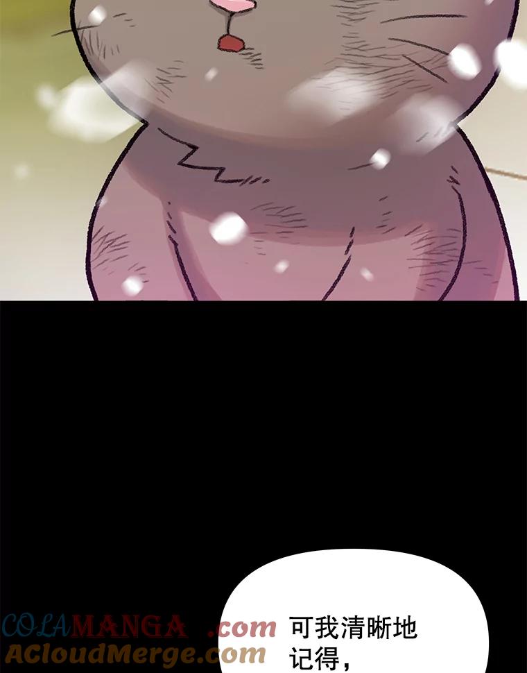 《彩虹桥守望者》14.守护 第61页
