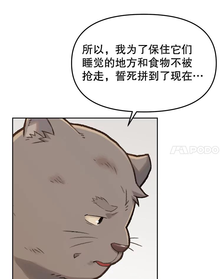 《彩虹桥守望者》14.守护 第74页