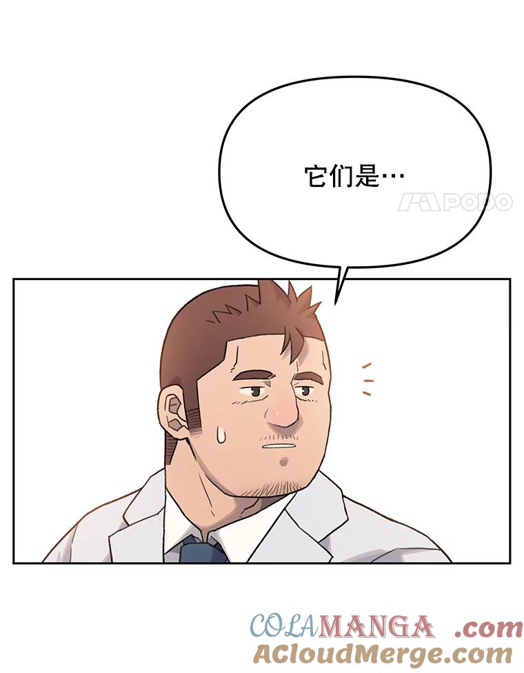 《彩虹桥守望者》14.守护 第4页