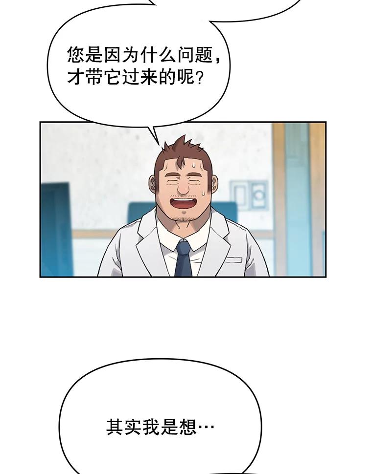 《彩虹桥守望者》15.人类不该这样做 第26页