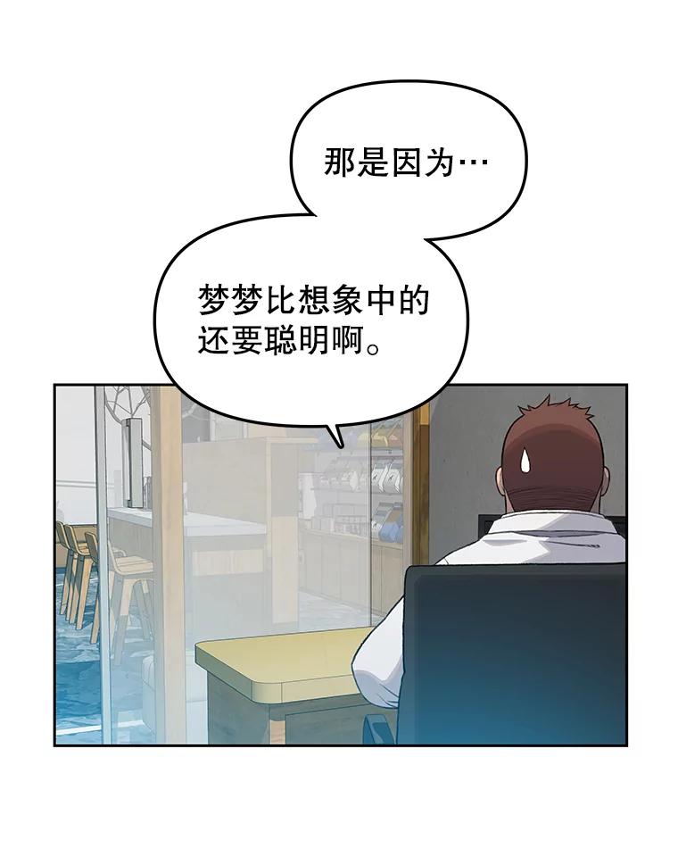 《彩虹桥守望者》15.人类不该这样做 第54页