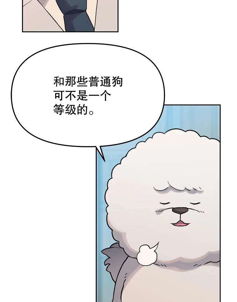 《彩虹桥守望者》15.人类不该这样做 第23页