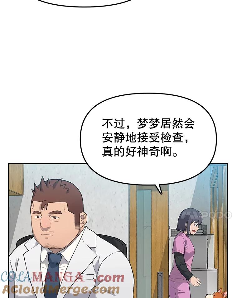 《彩虹桥守望者》15.人类不该这样做 第52页