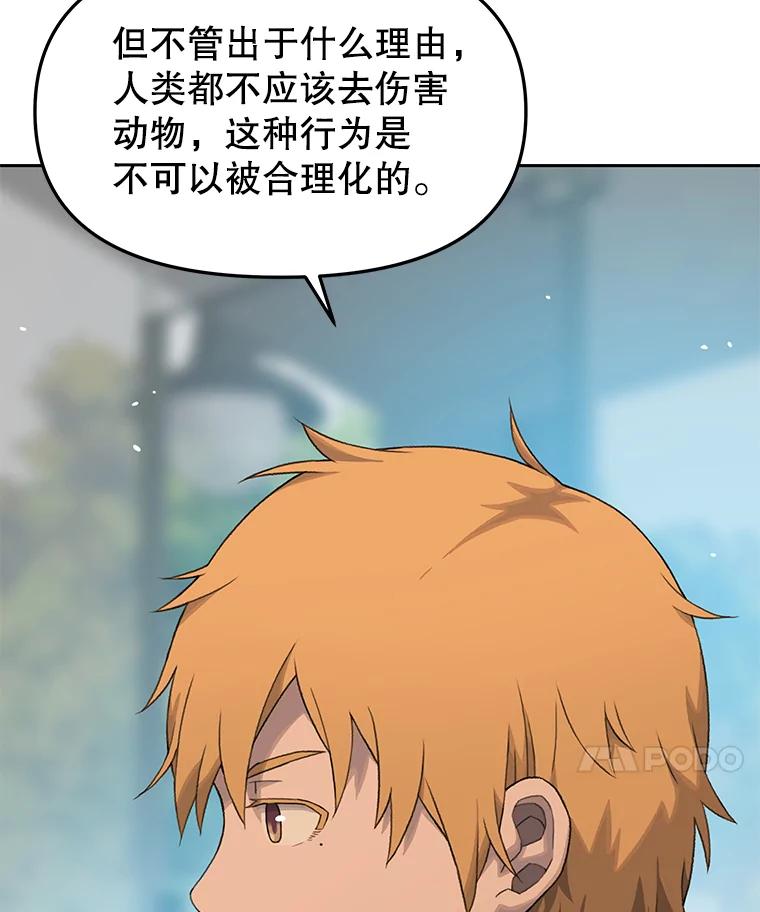 《彩虹桥守望者》15.人类不该这样做 第45页