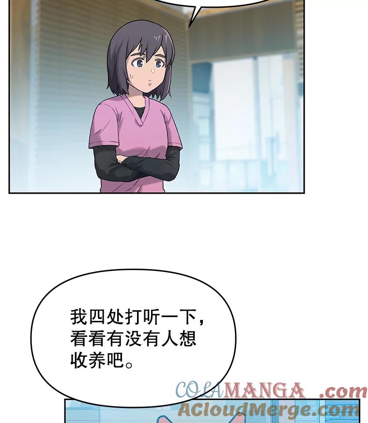 《彩虹桥守望者》15.人类不该这样做 第64页