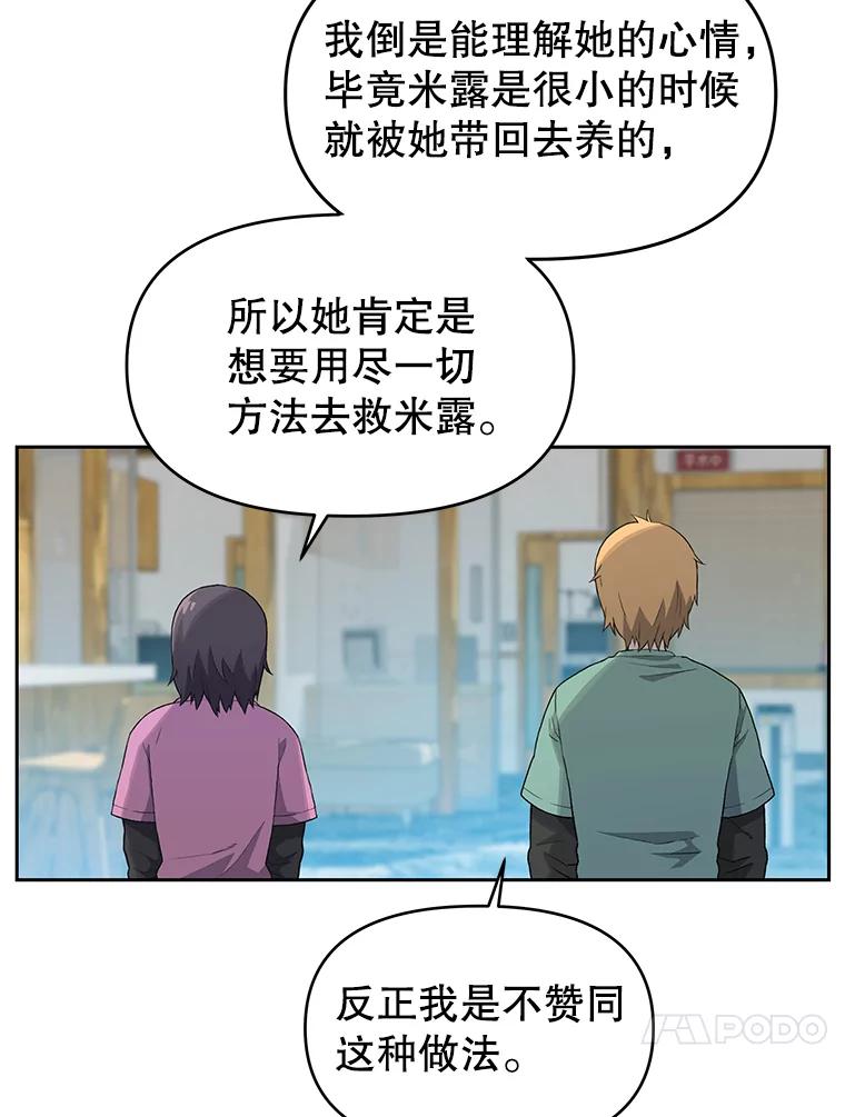 《彩虹桥守望者》15.人类不该这样做 第38页