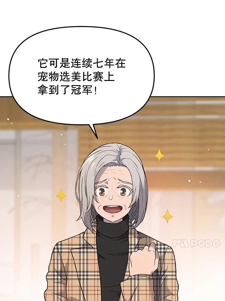 《彩虹桥守望者》15.人类不该这样做 第18页