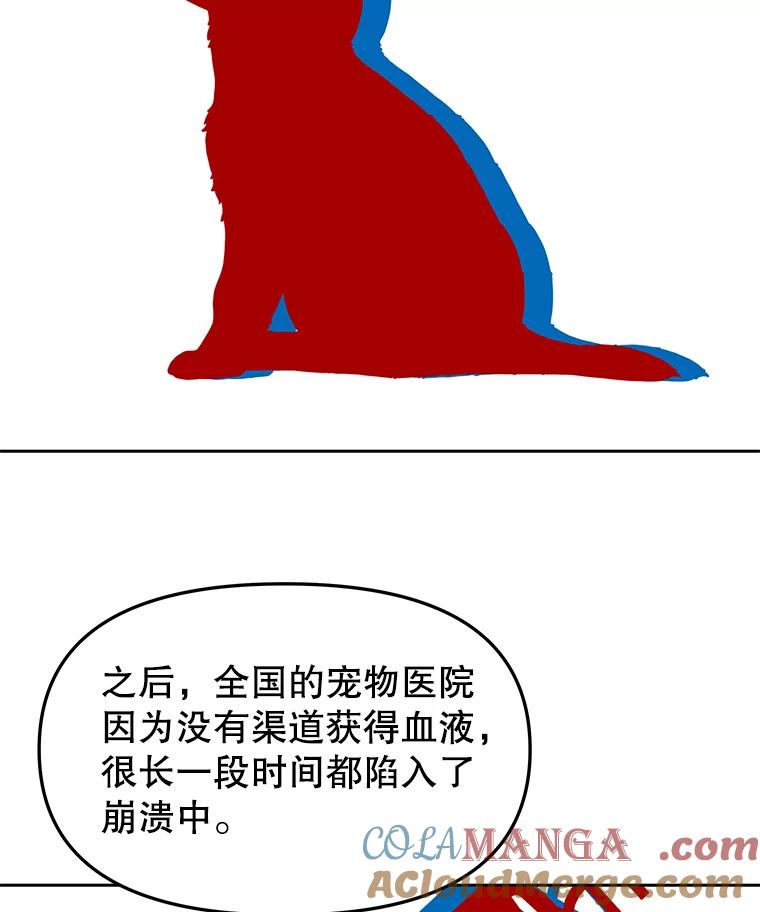 《彩虹桥守望者》15.人类不该这样做 第43页