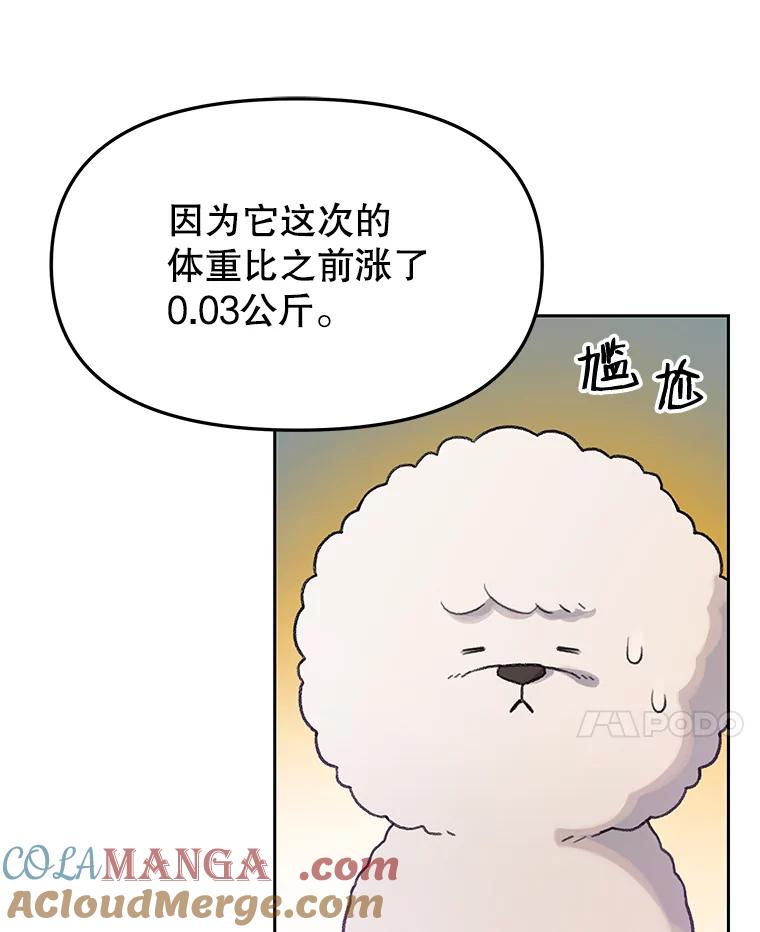 《彩虹桥守望者》15.人类不该这样做 第28页