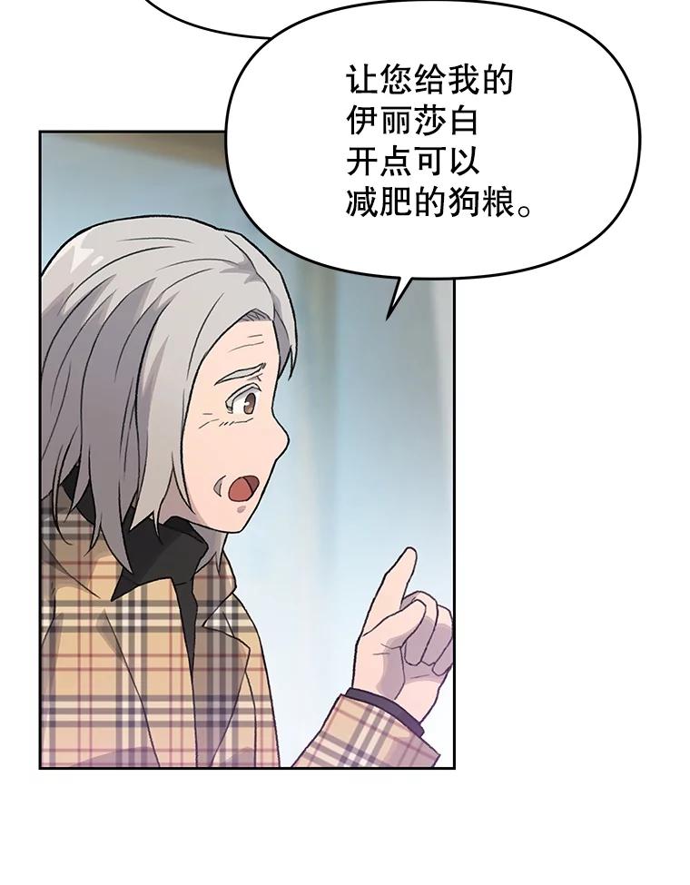 《彩虹桥守望者》15.人类不该这样做 第27页