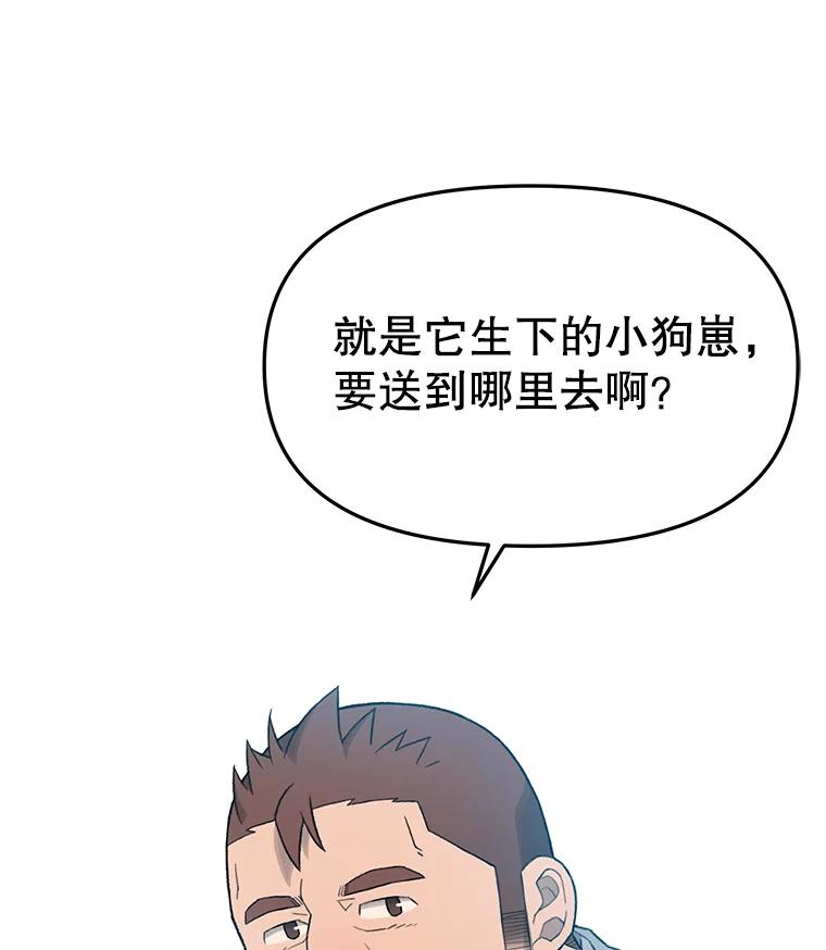 《彩虹桥守望者》15.人类不该这样做 第62页