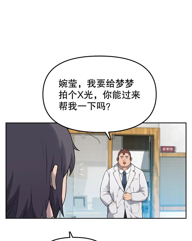《彩虹桥守望者》15.人类不该这样做 第48页