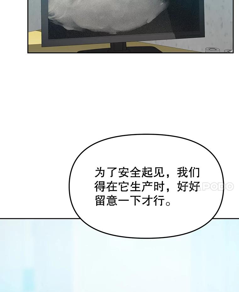 《彩虹桥守望者》15.人类不该这样做 第59页