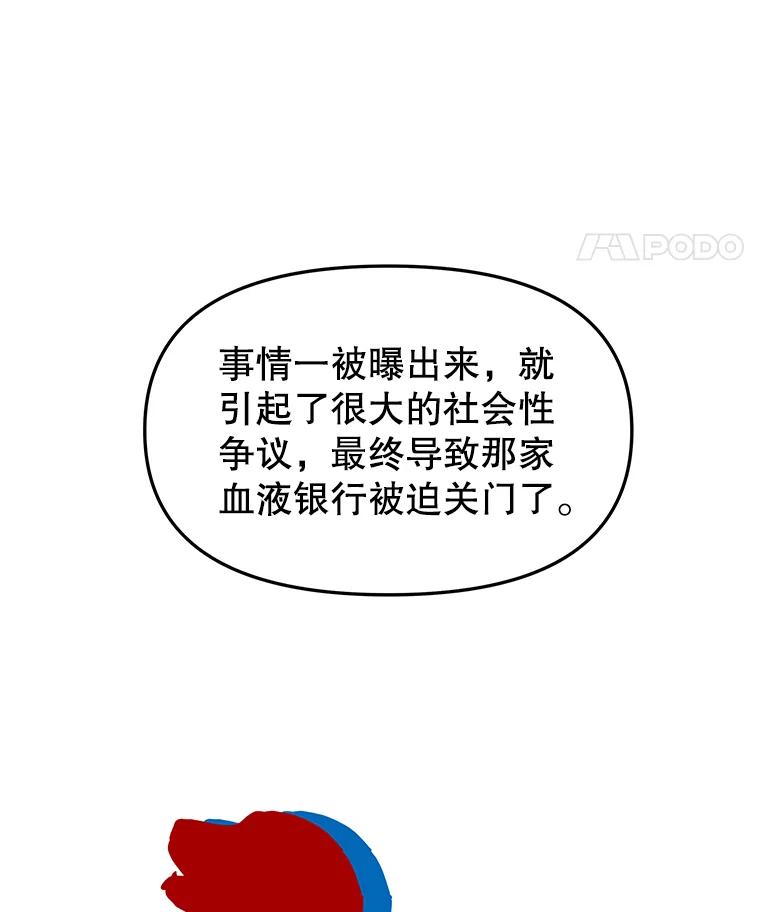《彩虹桥守望者》15.人类不该这样做 第42页