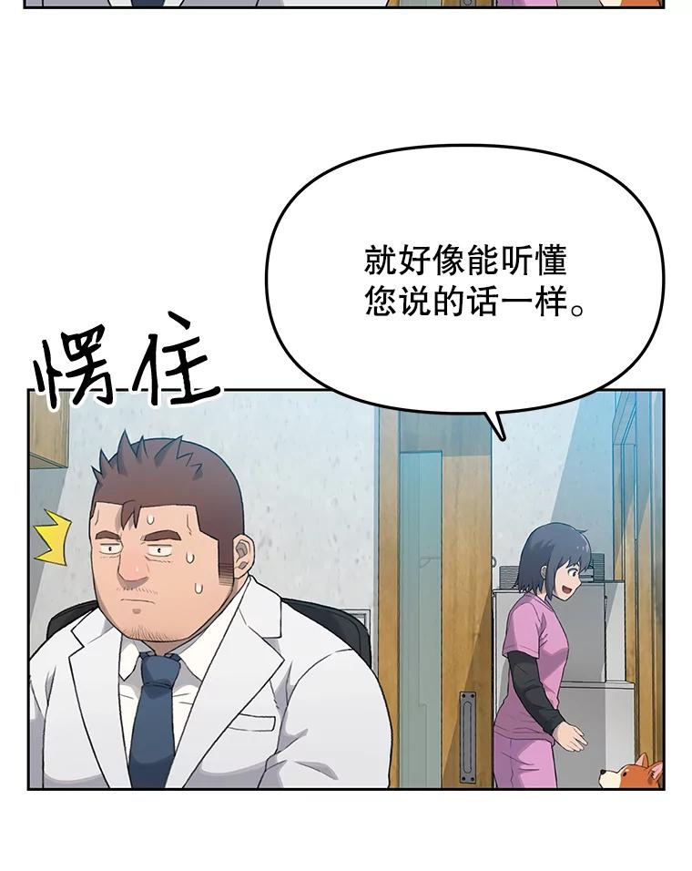 《彩虹桥守望者》15.人类不该这样做 第53页