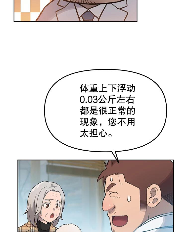《彩虹桥守望者》15.人类不该这样做 第30页