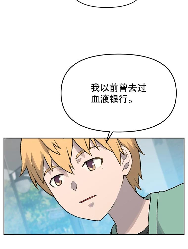《彩虹桥守望者》15.人类不该这样做 第39页
